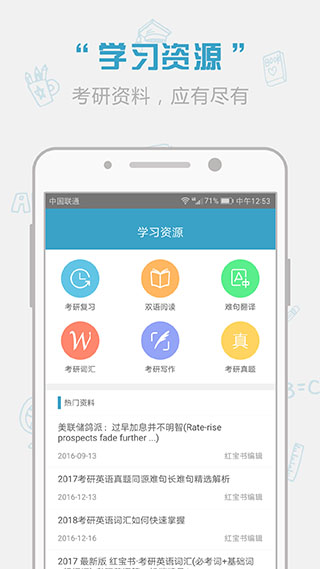 红宝书词汇app4