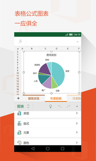 microsoft office mobile手机版2