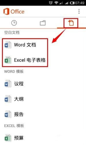 microsoft office mobile手机版(图5)