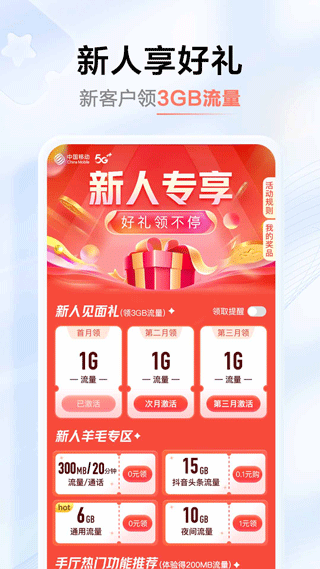 河南移动app1