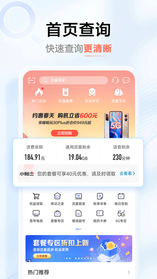 河南移动app2