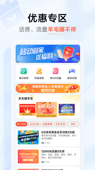 河南移动app3