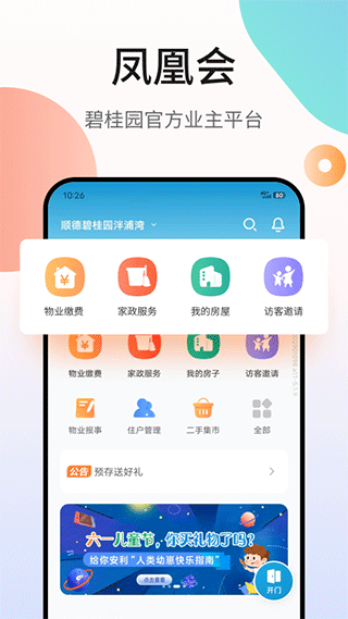 凤凰会app1