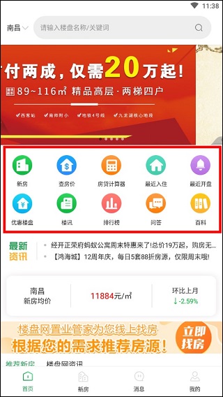 楼盘网app(图2)