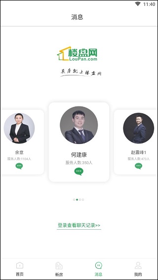 楼盘网app(图3)