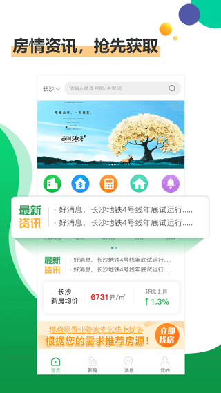 楼盘网app2