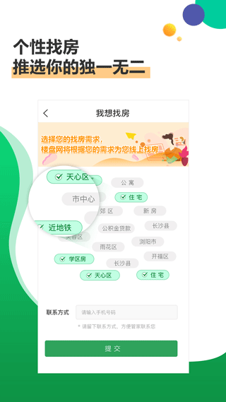 楼盘网app3