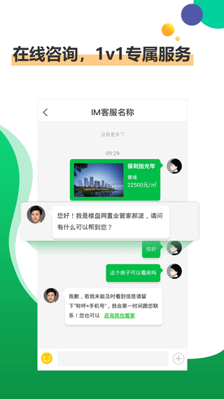 楼盘网app4