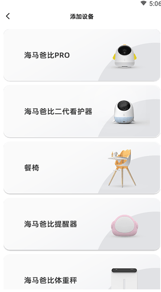 海马爸比摄像头app1