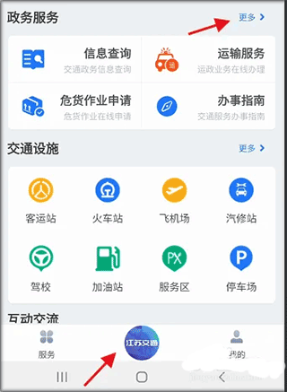 江苏交通云app(图5)