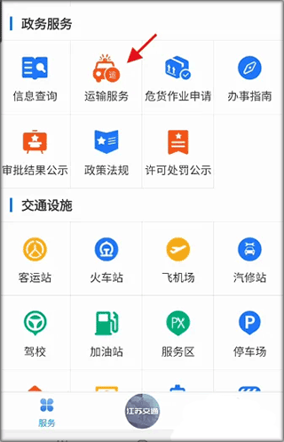 江苏交通云app(图6)