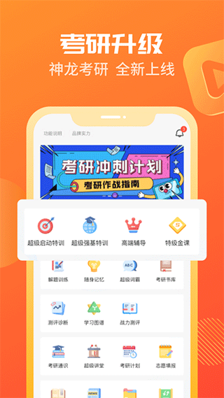 海文考研app(原名海文神龙考研)1