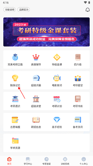 海文考研app(原名海文神龙考研)(图2)