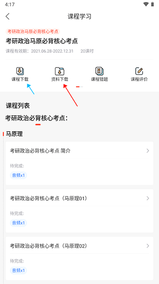 海文考研app(原名海文神龙考研)(图3)