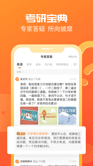 海文考研app(原名海文神龙考研)3