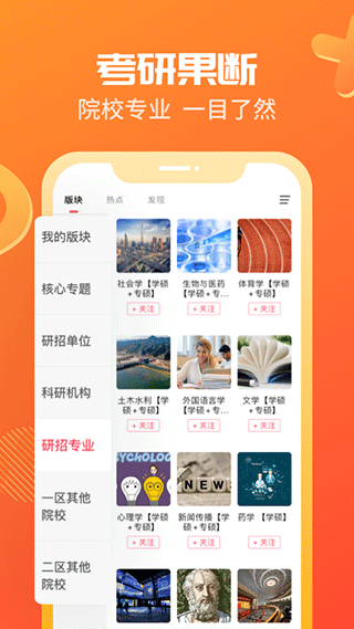 海文考研app(原名海文神龙考研)4