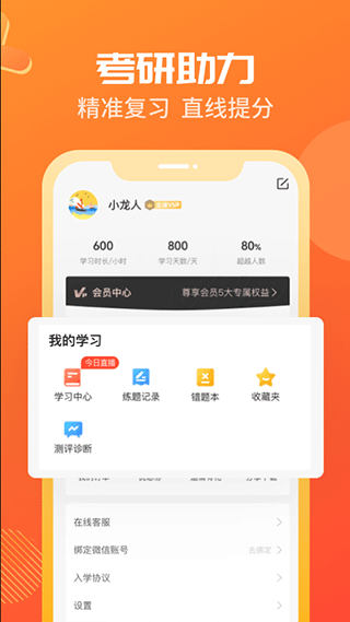 海文考研app(原名海文神龙考研)5