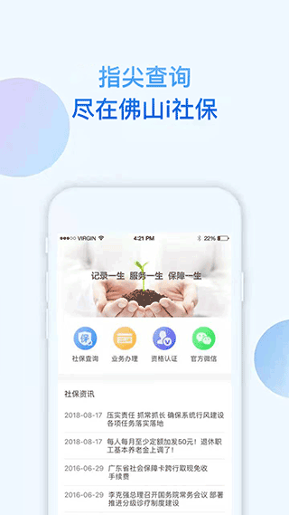 i社保手机app1