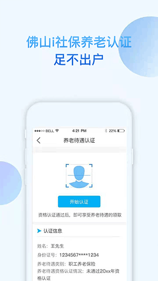 i社保手机app2