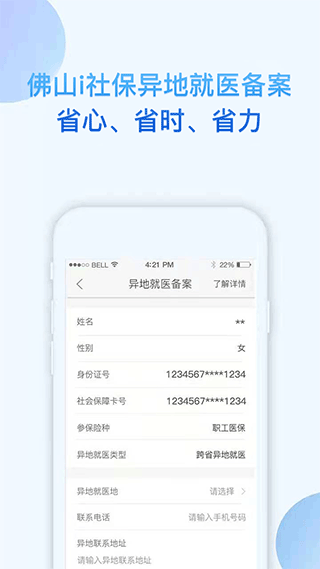 i社保手机app3