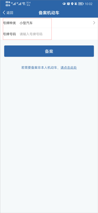 交通安全综合服务管理平台app(即交管12123)(图2)