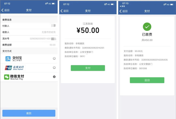 交通安全综合服务管理平台app(即交管12123)(图5)