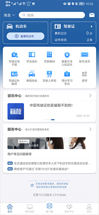 交通安全综合服务管理平台app(即交管12123)(图6)