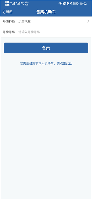 交通安全综合服务管理平台app(即交管12123)(图7)