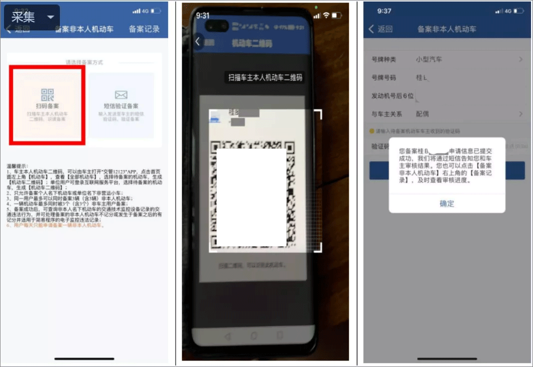 交通安全综合服务管理平台app(即交管12123)(图9)