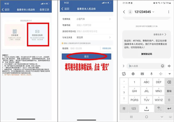 交通安全综合服务管理平台app(即交管12123)(图10)