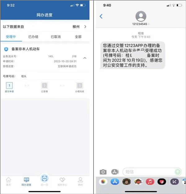 交通安全综合服务管理平台app(即交管12123)(图11)