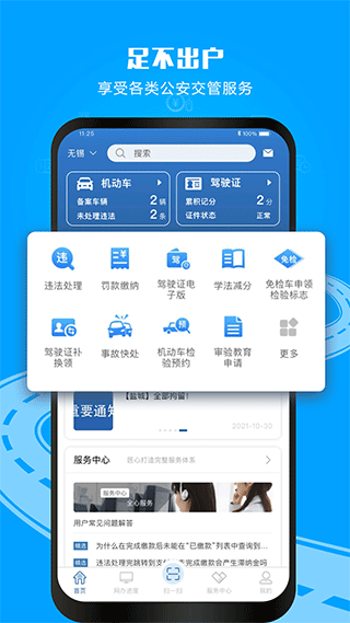 交通安全综合服务管理平台app(即交管12123)1