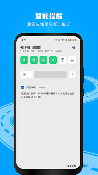 交通安全综合服务管理平台app(即交管12123)4