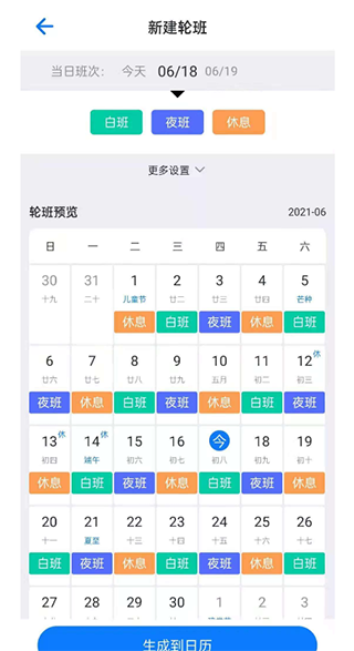 排班助手官方版(图5)