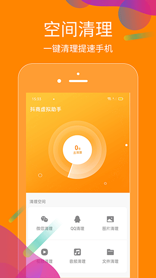 抖商虚拟助手app2