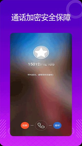 靓号网络电话app1