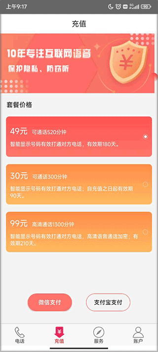 靓号网络电话app(图3)