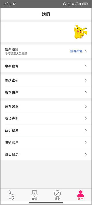 靓号网络电话app(图5)