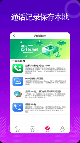 靓号网络电话app2