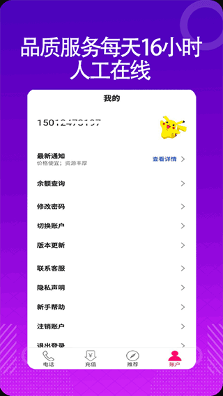 靓号网络电话app3