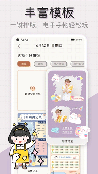 微手帐app1