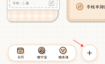 微手帐app(图2)