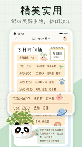 微手帐app2