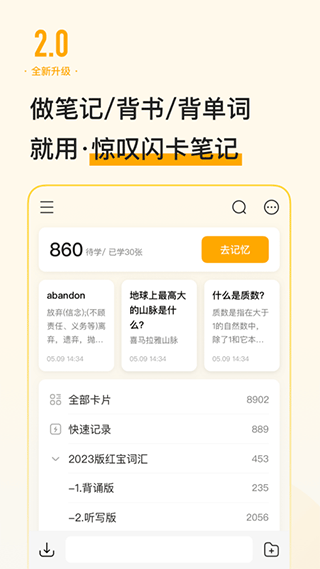 惊叹闪卡笔记app(更名为闪记卡)1