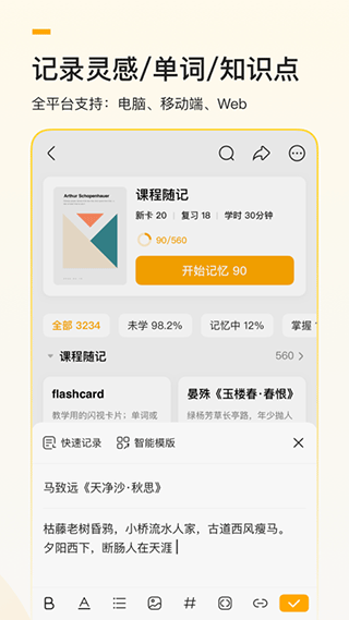 惊叹闪卡笔记app(更名为闪记卡)2