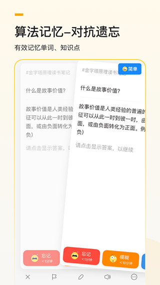 惊叹闪卡笔记app(更名为闪记卡)3