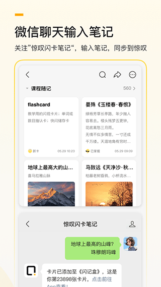 惊叹闪卡笔记app(更名为闪记卡)4