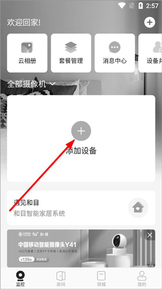 和目摄像头app(图2)