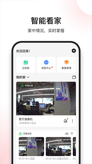 和目摄像头app2