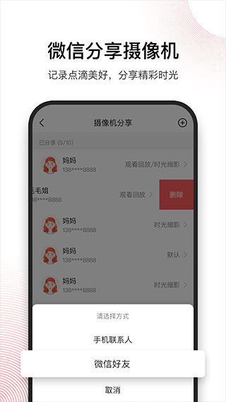 和目摄像头app4